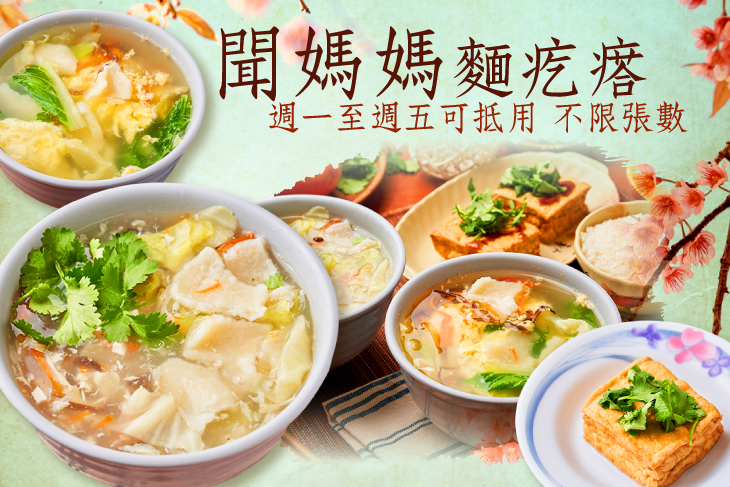 聞媽媽麵疙瘩