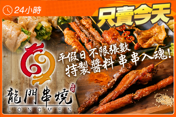 龍門串燒(桃園中華店)