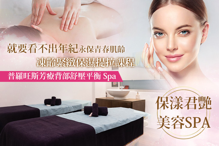 保漾君艷美容SPA