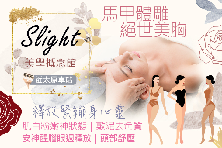 Slight美學概念館