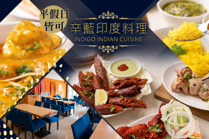 辛藍印度料理