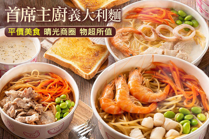 首席主廚義大利麵(台北林森店)