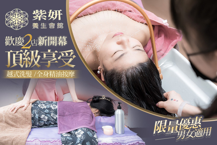 紫妍養生會館(二店)