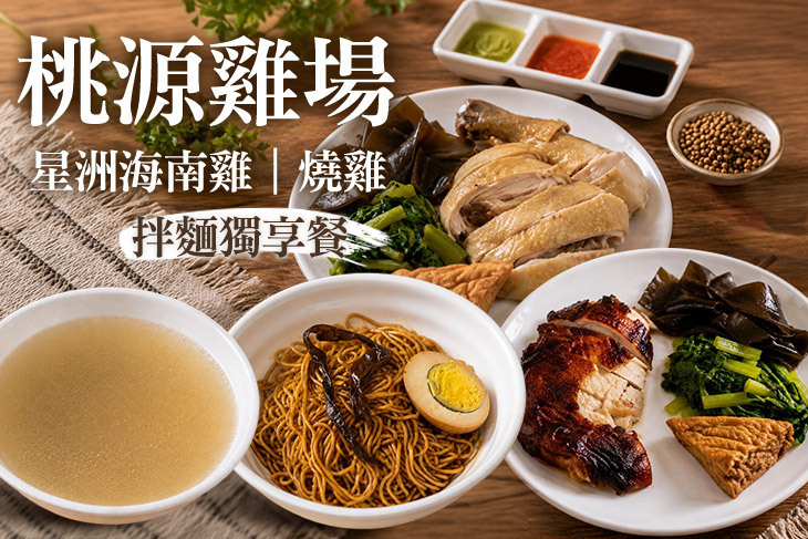桃源雞場