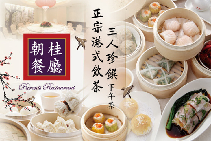 朝桂餐廳