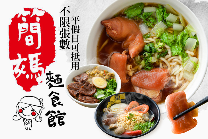 簡媽麵食館