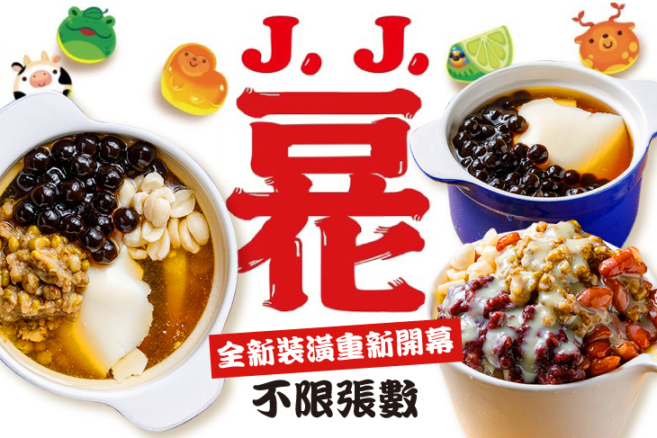 J.J.豆花