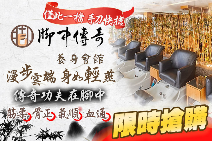 腳中傳奇養生館(裕誠店)