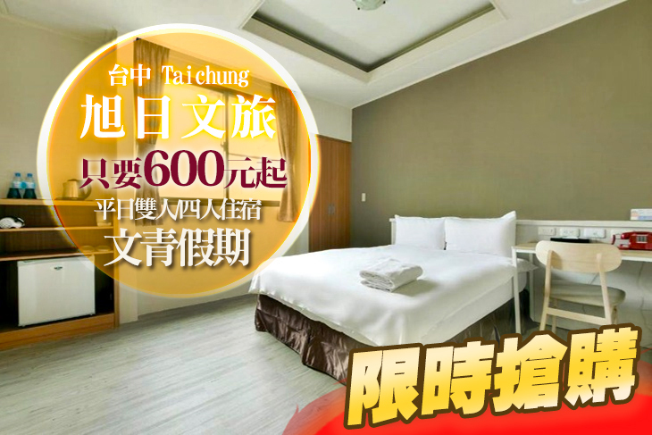 台中-旭日文旅