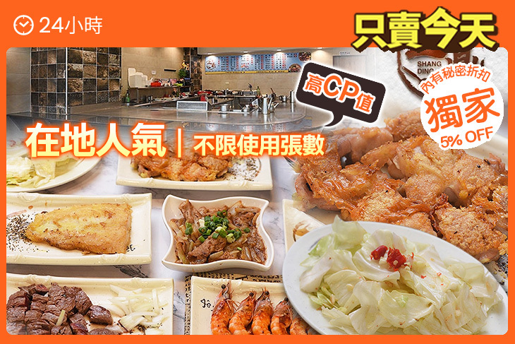 上鼎鐵板燒