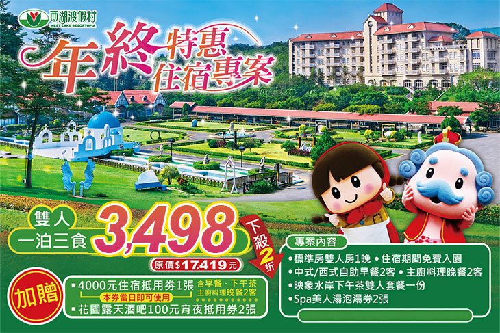 苗栗-西湖渡假村