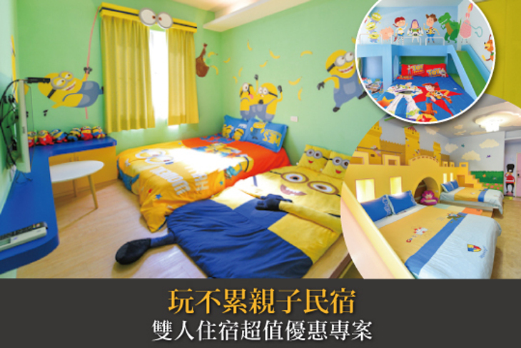 台南-玩不累親子民宿