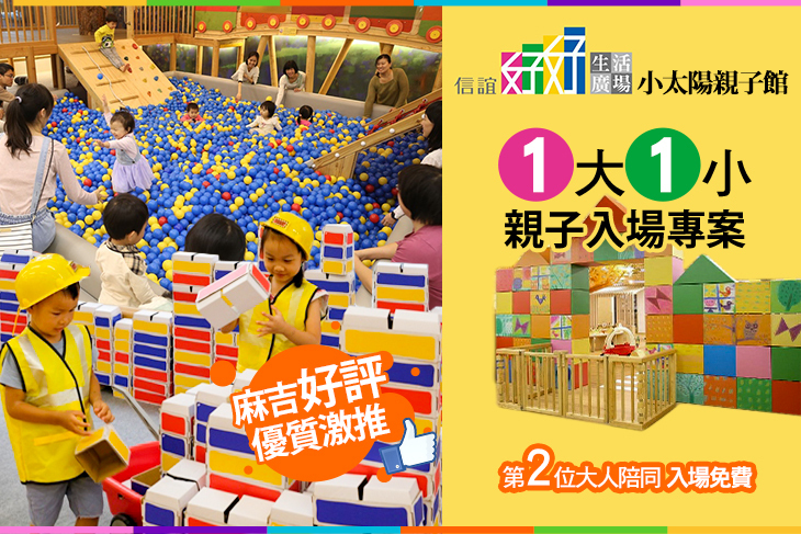 台北-信誼小太陽親子館