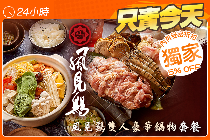 風見鷄 鍋物食堂