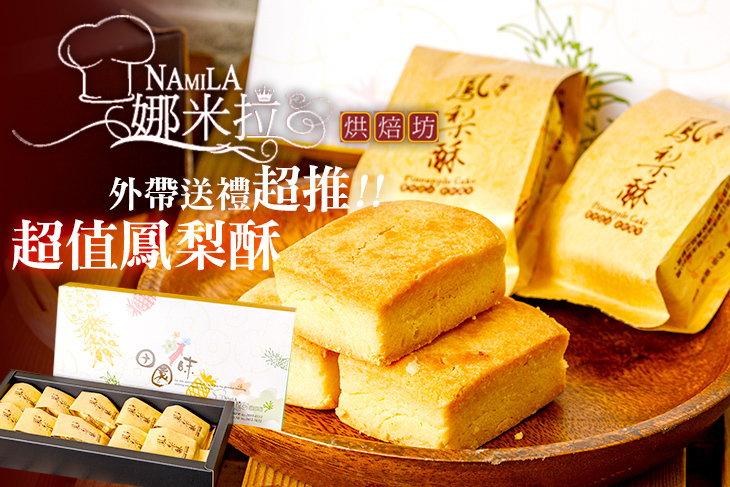 娜米拉烘焙坊