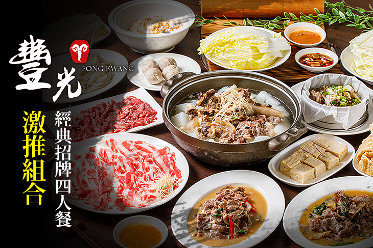豐光溫體羊肉爐(台北店) 豐光溫體羊肉爐(台北店)