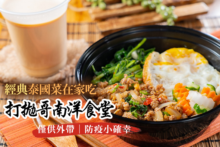 打拋哥南洋食堂