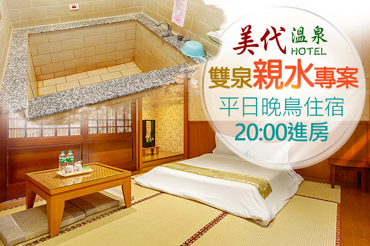 北投美代溫泉會館