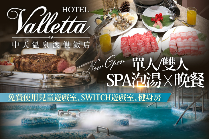 礁溪中天溫泉渡假飯店