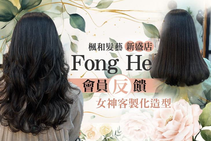 楓和髮藝(新盛店)