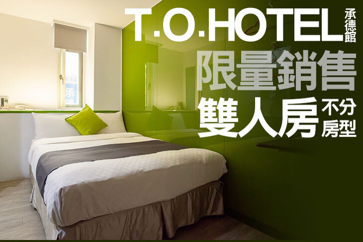 T.O.HOTEL 承德館