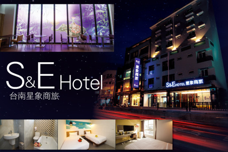 台南-星象商旅
