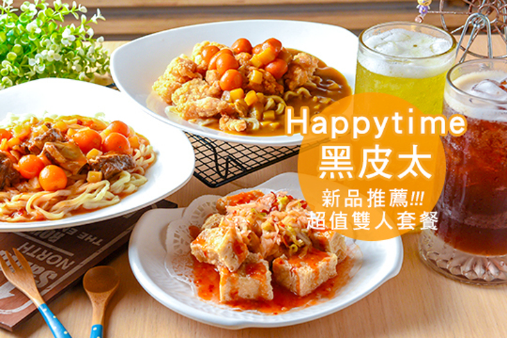 Happytime黑皮太