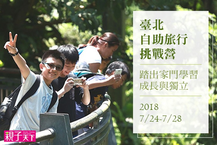 小小背包客-臺北自助旅行(4.5天過夜)