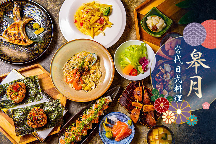 皋月當代日式料理