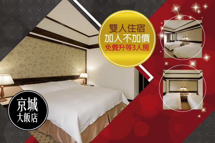 高雄-京城大飯店