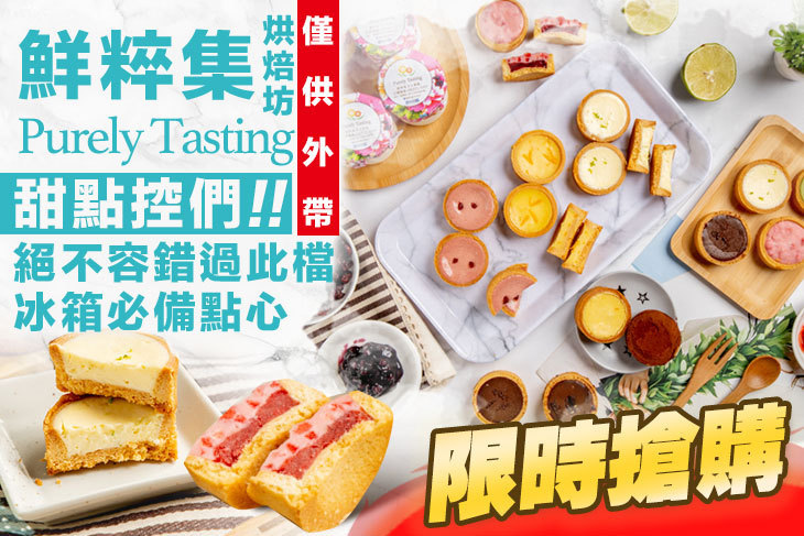 鮮粹集烘焙坊
