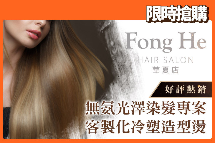 楓和髮藝(華夏店)