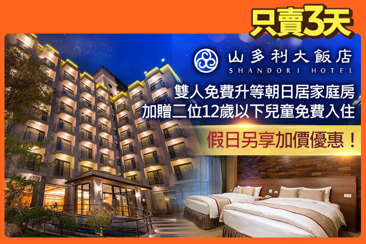 礁溪山多利大飯店