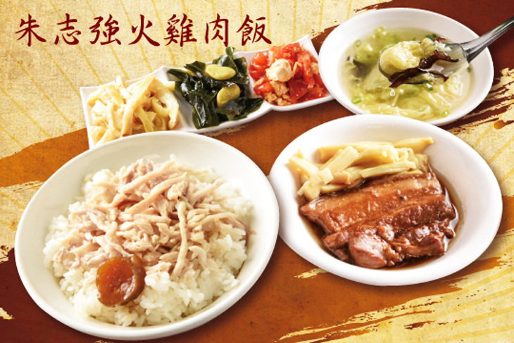 朱志強火雞肉飯