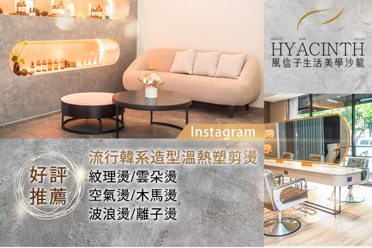 風信子生活美學沙龍