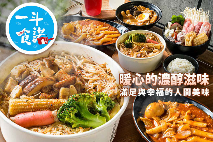 一斗食諾