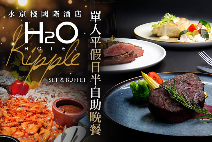 H2O水京棧國際酒店-Ripple