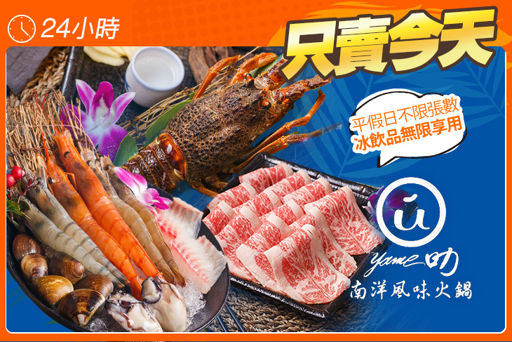 Yame 叻南洋風味火鍋