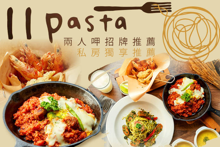 11 Pasta 食義