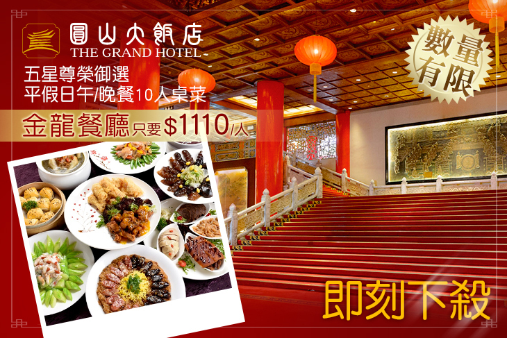 台北圓山大飯店-金龍餐廳