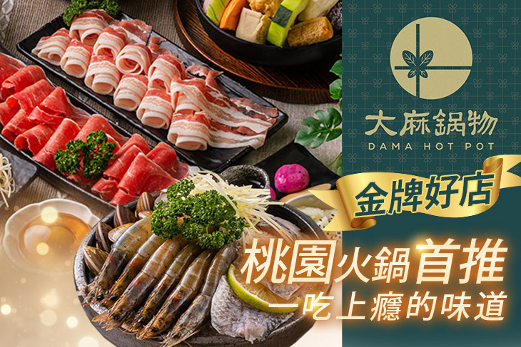 大麻鍋物(藝文店)