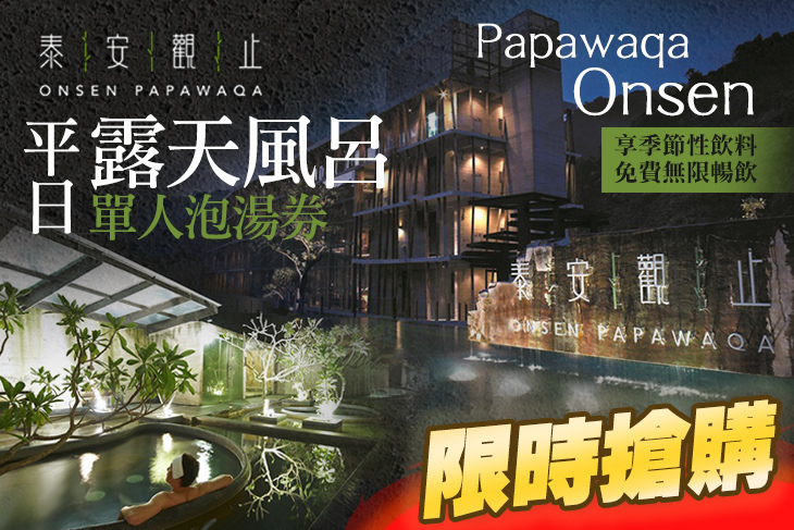 泰安觀止溫泉會館