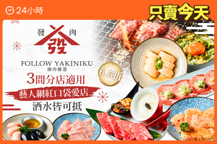 發肉燒肉餐酒