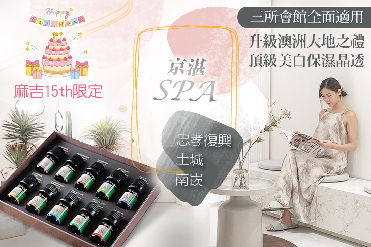 京湛SPA