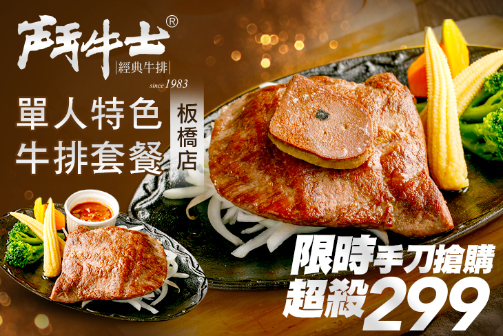 鬥牛士(板橋店)