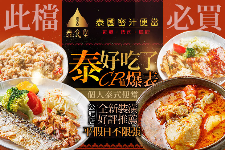 師大第一腿-壹森泰食堂(公館店)