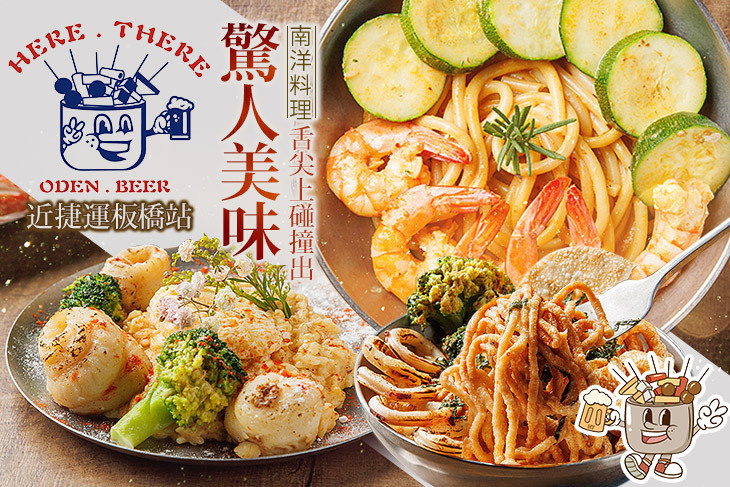 HERE THERE 這兒那兒餐酒館