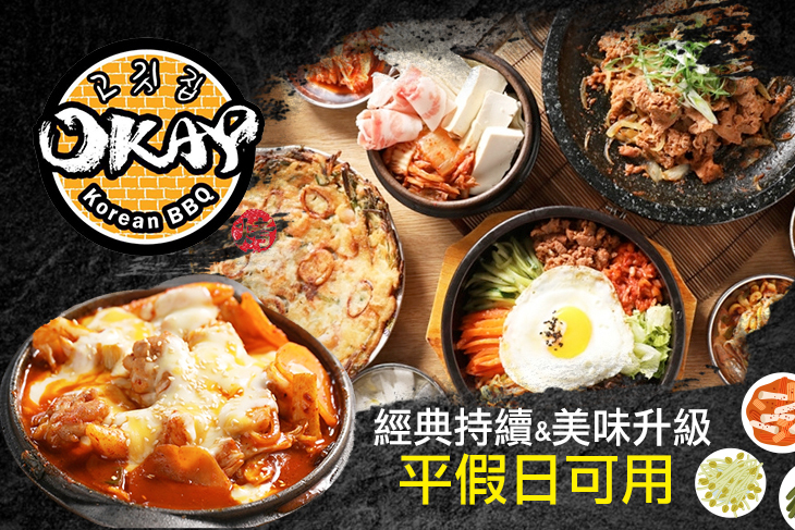 OKAY韓國烤肉餐廳