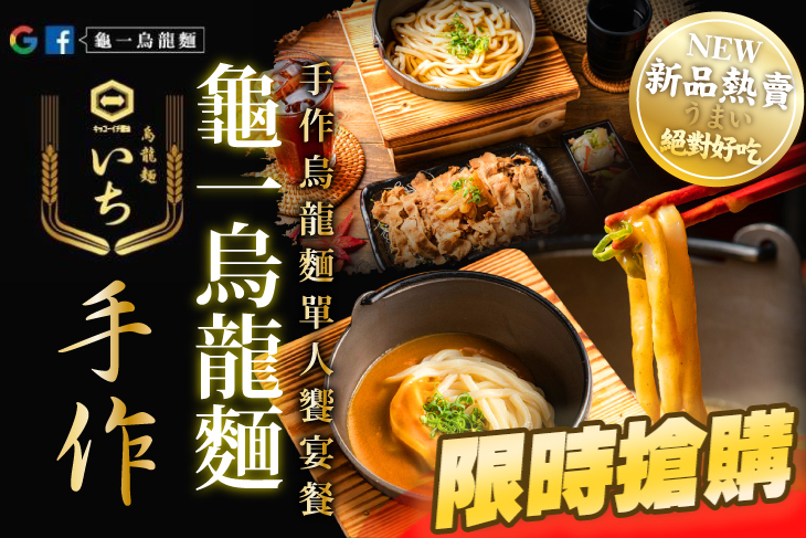 龜一手作烏龍麵(陽光店)