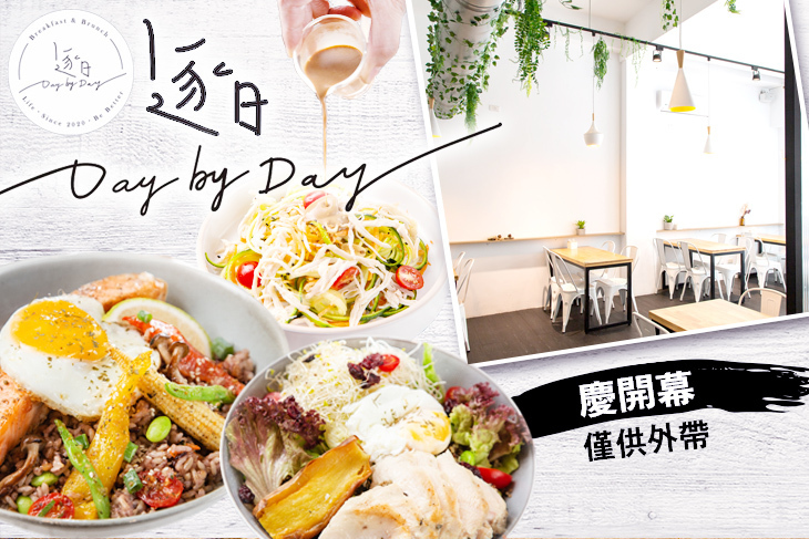逐日 Day by Day